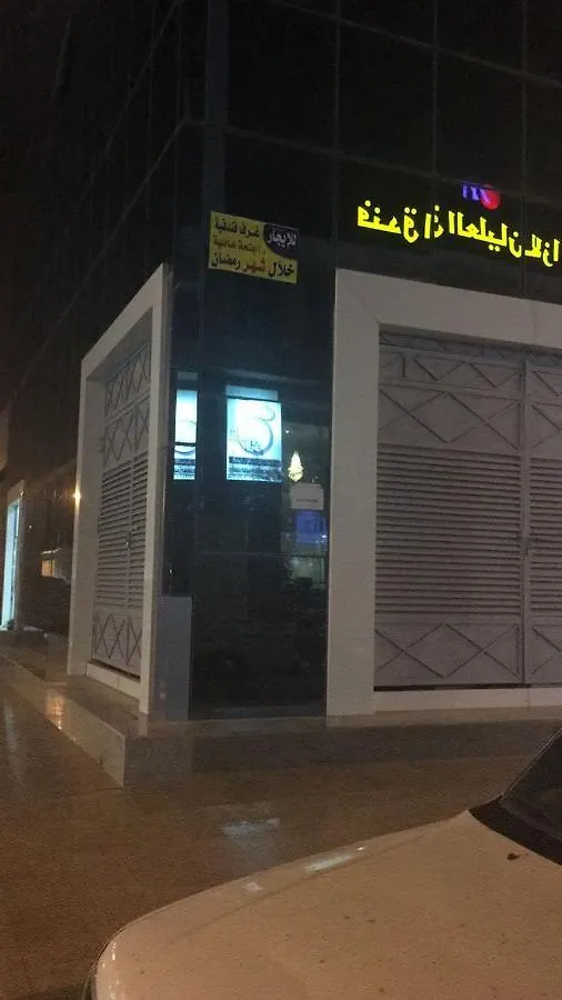 فندق مكارم العبنق 3*, La Mecque
